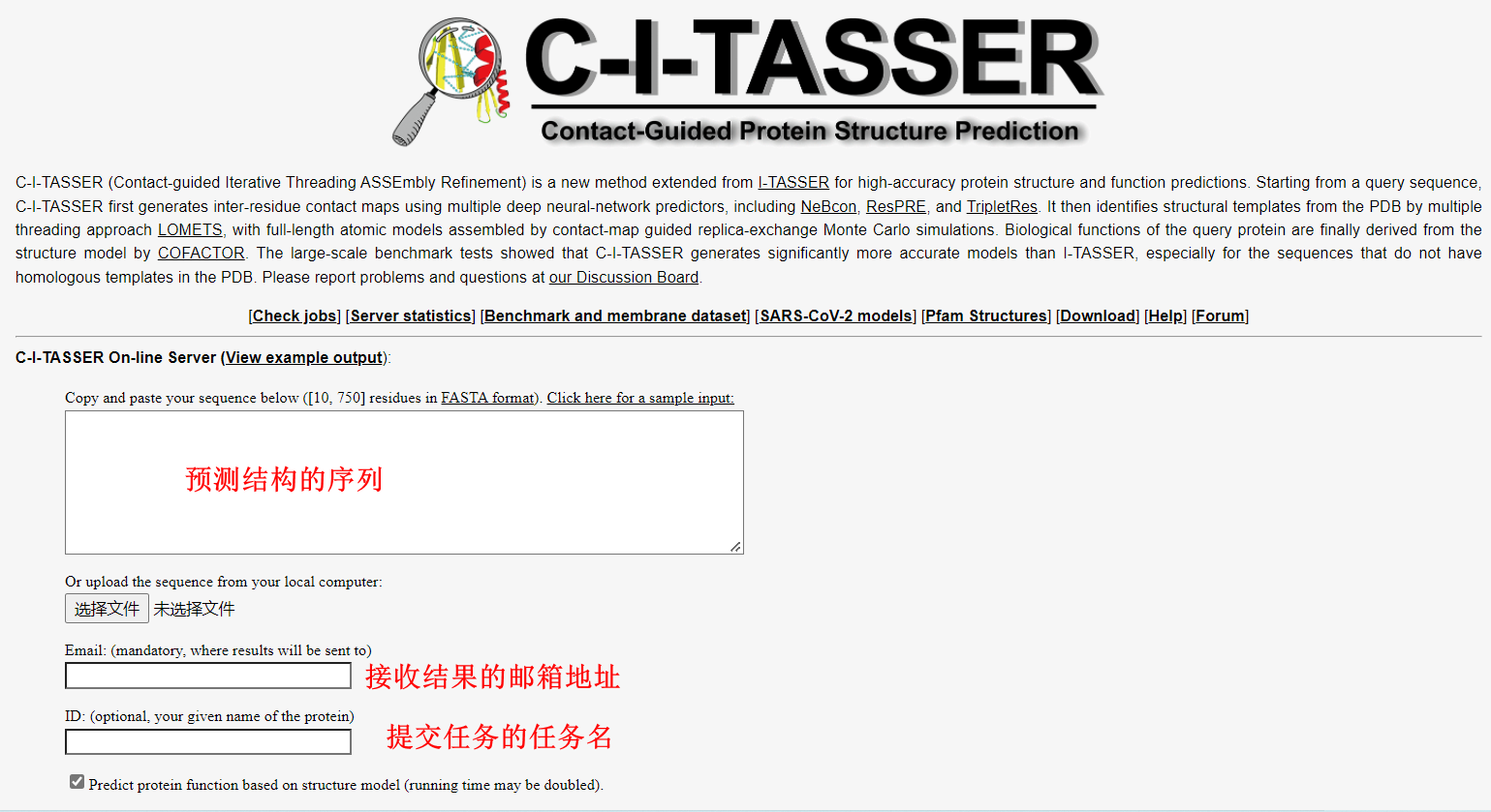 C-I-TASSER提交任务页面