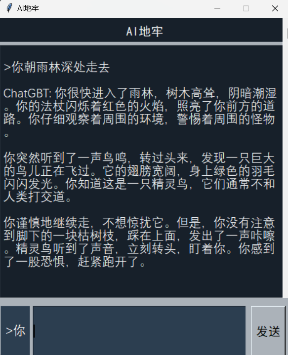 ChineseAiDungeonChatGPT应用界面