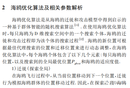 【优化求解】基于非线性惯性权重的海鸥优化算法(ISOA)求解单目标优化问题附matlab代码_搜索