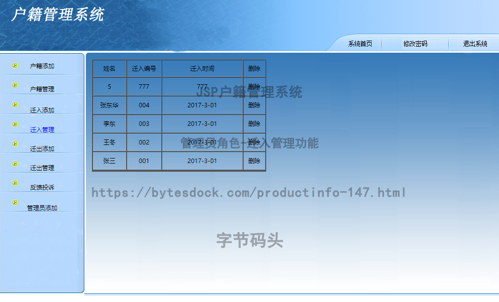 管理员角色-迁入管理