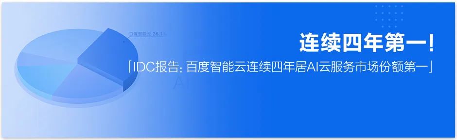 央视点赞百度智能云激活民营经济“数字”活力