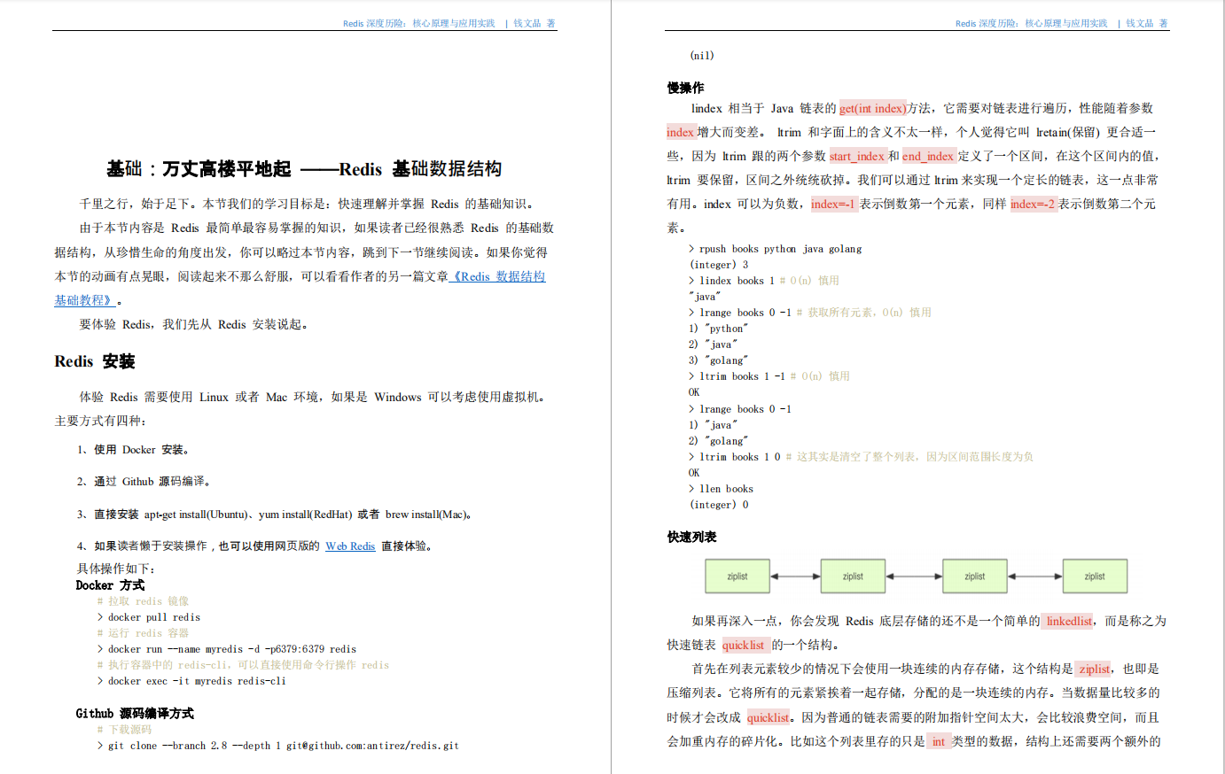 某宝付费的Redis核心原理深度实践PDF，竟在GitHub标星86k+霸榜