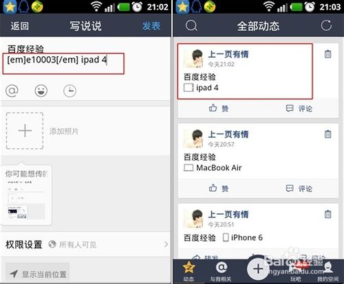 qq空间把android改成iphone,qq空间改iPhone6 Plus方法 qq空间改手机型号教程