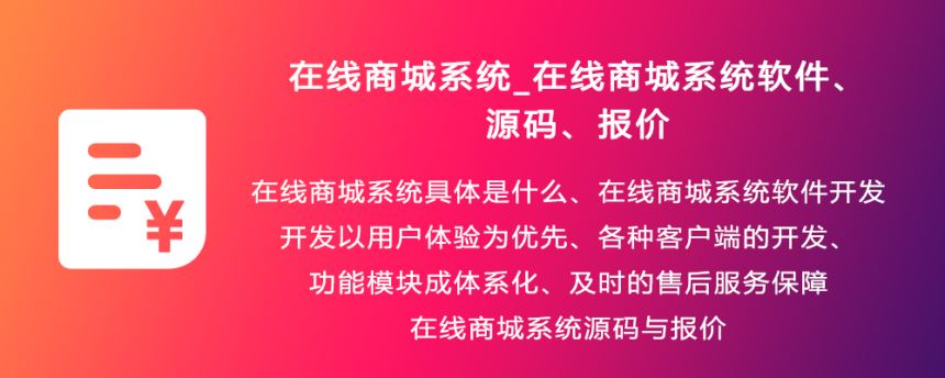 在线商城系统软件源码与报价_OctShop