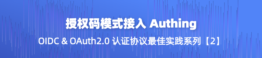 M2M场景之客户端凭证模式｜OIDC  OAuth2.0 认证协议最佳实践系列 【4】