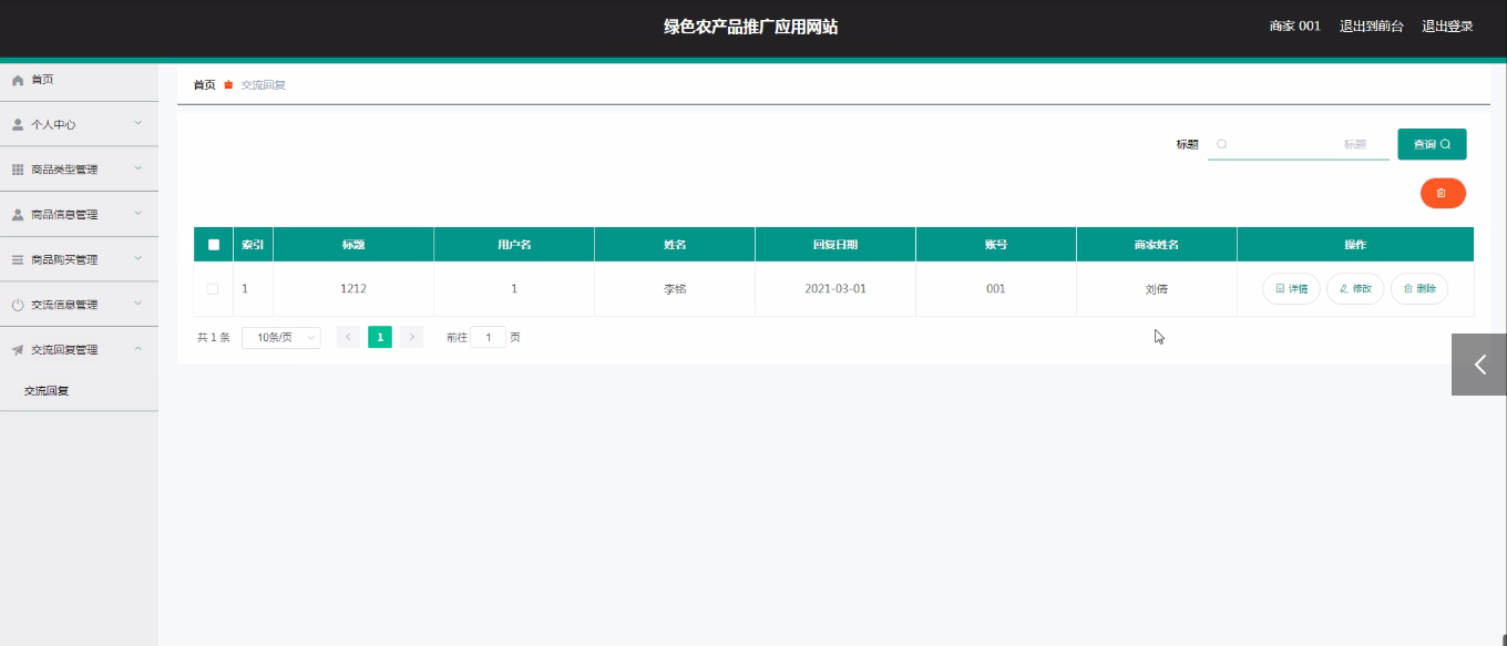 ssm041绿色农产品推广应用网站+vue