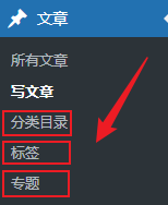 WordPress分类和专题的区别，和标签有什么关系