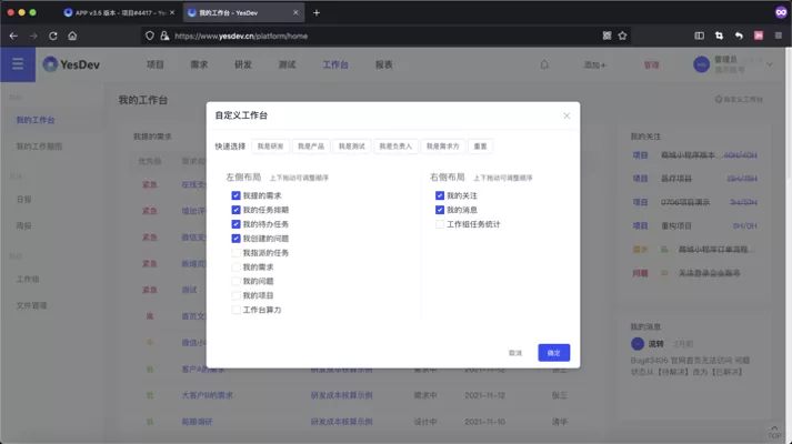 YesDev，新一代企业研发协同管理工具 v3.1版本发布