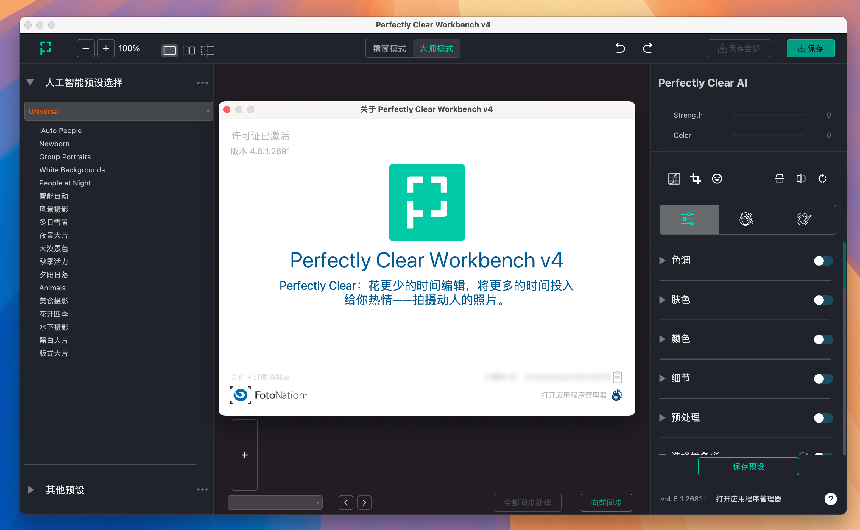 Perfectly Clear Workbench for Mac v4.6.1.2681 智能图像清晰度处理软件 激活版-1
