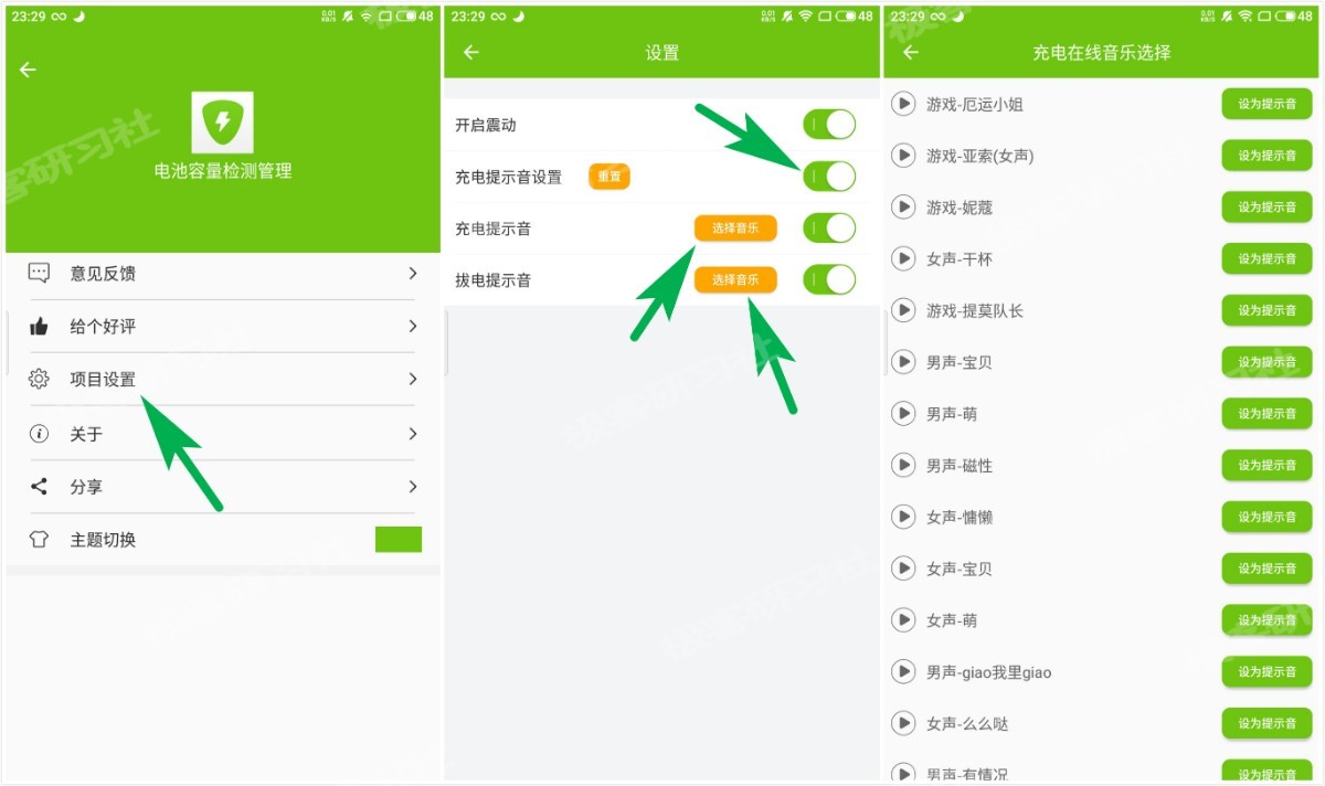 安卓手机充电提示音