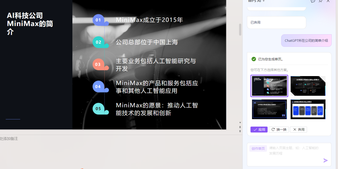 WPS Office AI实战：一键生成PPT幻灯片