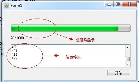 winform进度条实现