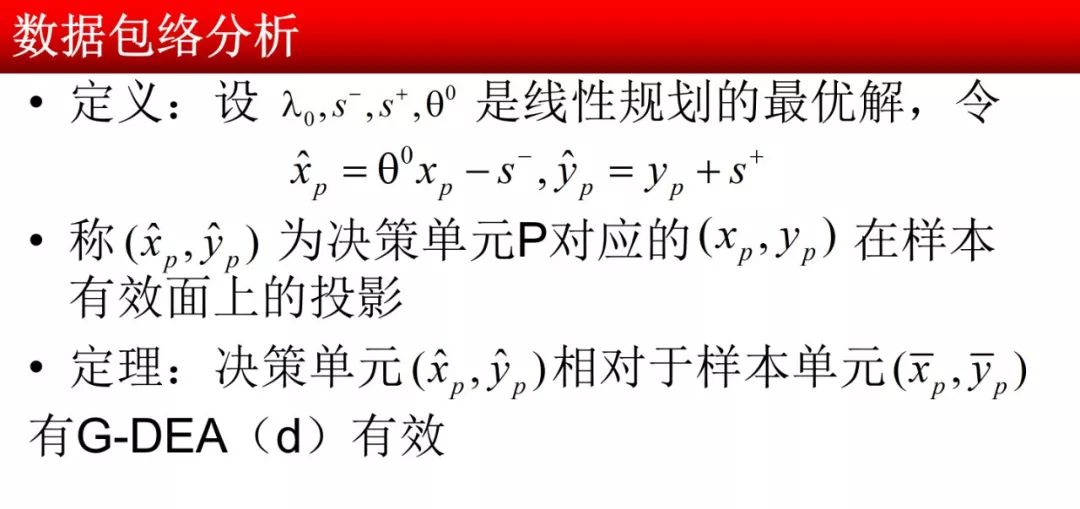 超效率dea模型_【研究方法】DEASBM模型是什么? 为啥比CCR和BCC要好