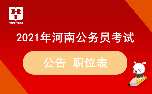 河南省考2021高考成绩查询河南省考成绩查询2021官网河南省2021年省考