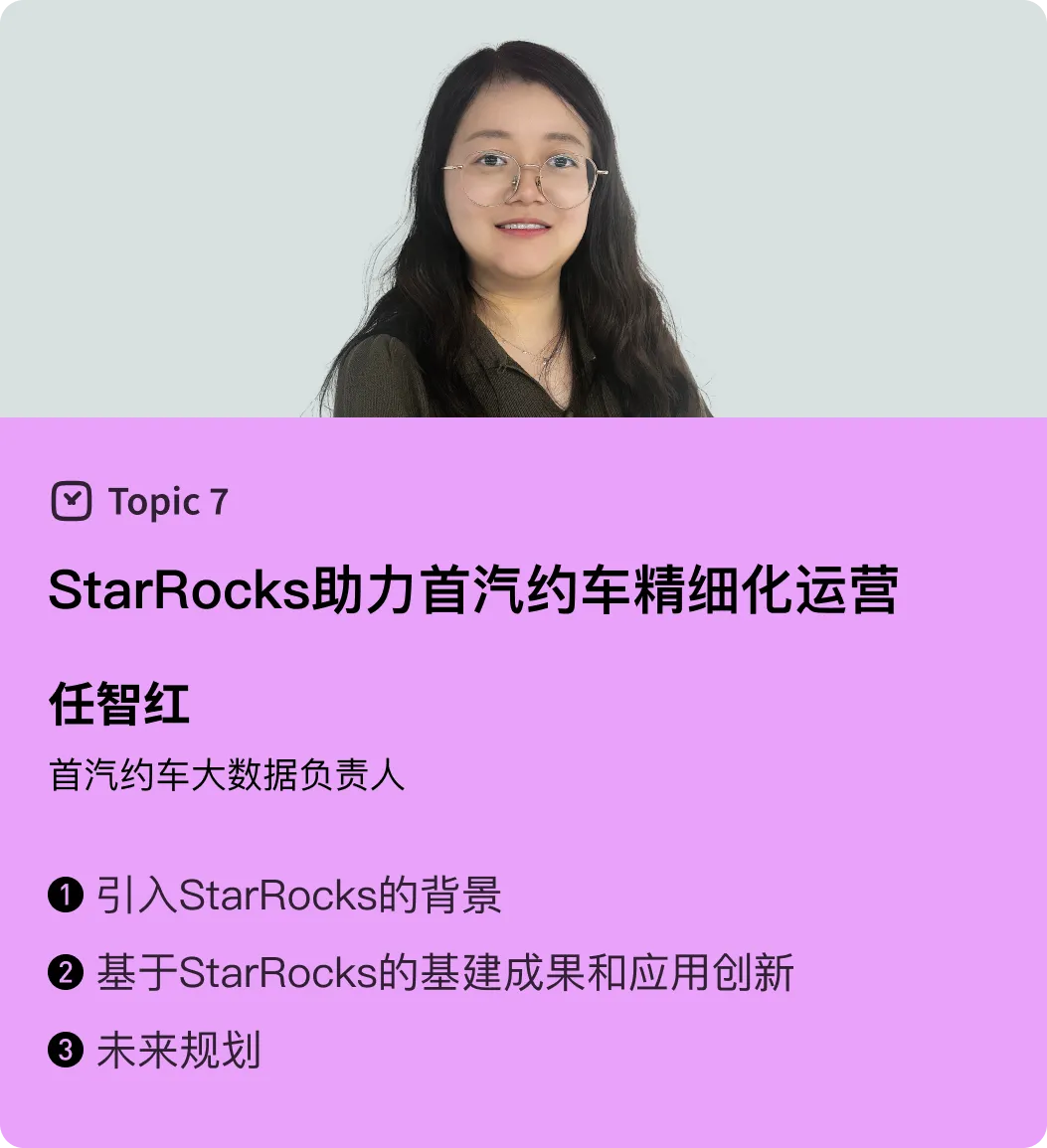 StarRocks Summit Asia 2024 全部议程公布！