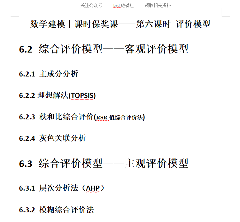 2023年第二十届五一数学建模竞赛赛题浅析