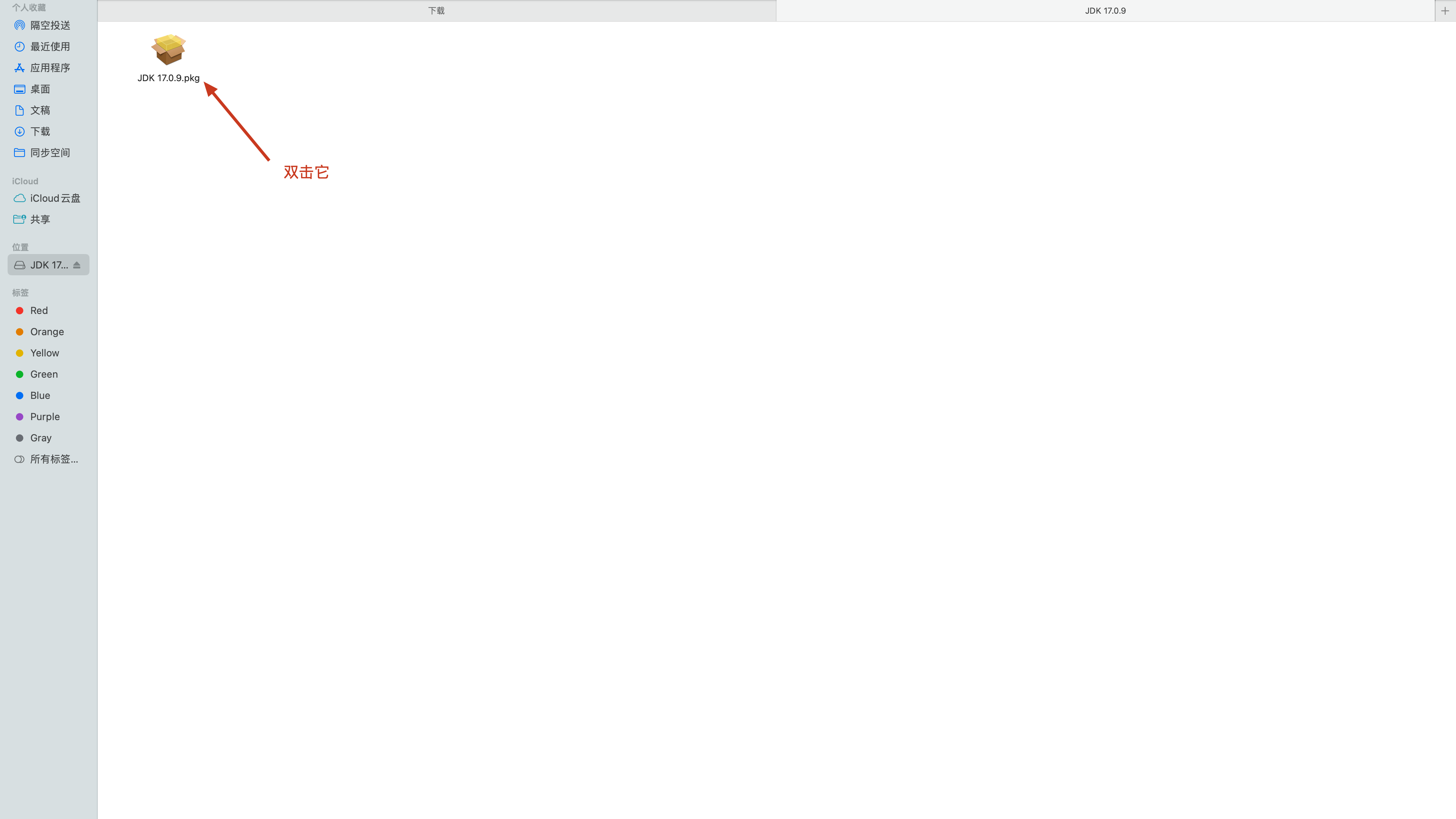 双击JDK 17.0.9.pkg启动安装器