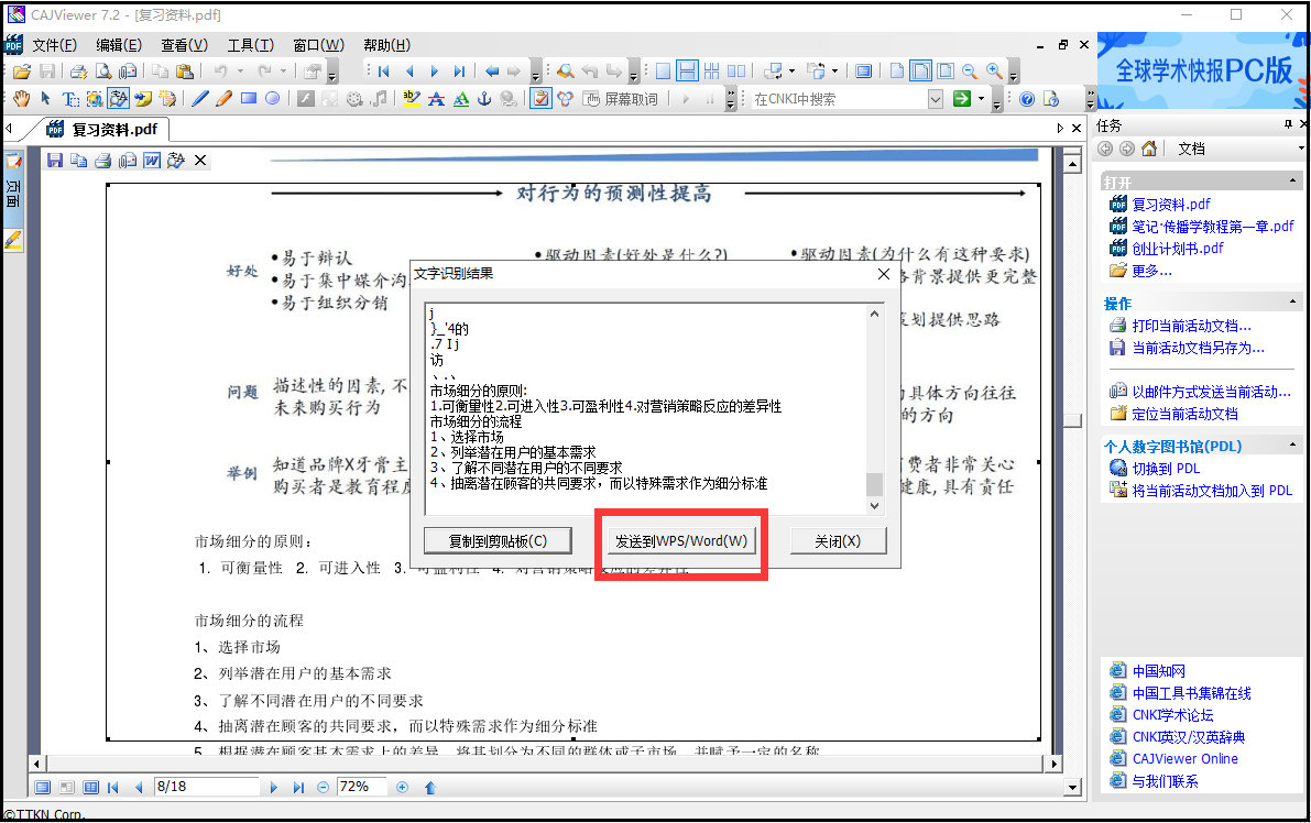 如何把PDF转换成Word文档？给大家分享三种转换方法