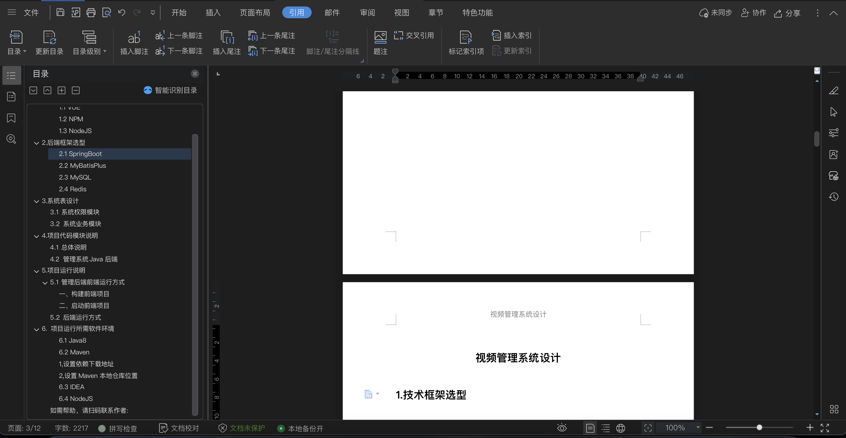 系统技术文档截图-01