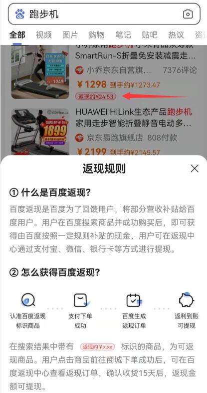 百度APP尝试电商新业务“百度返现” 百度 微新闻 第1张