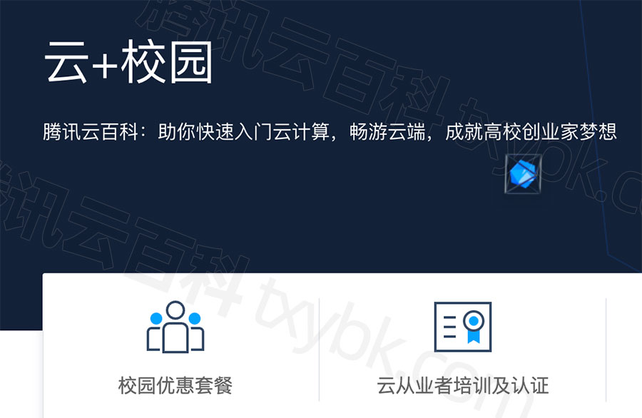 腾讯云学生服务器申请攻略2024年更新