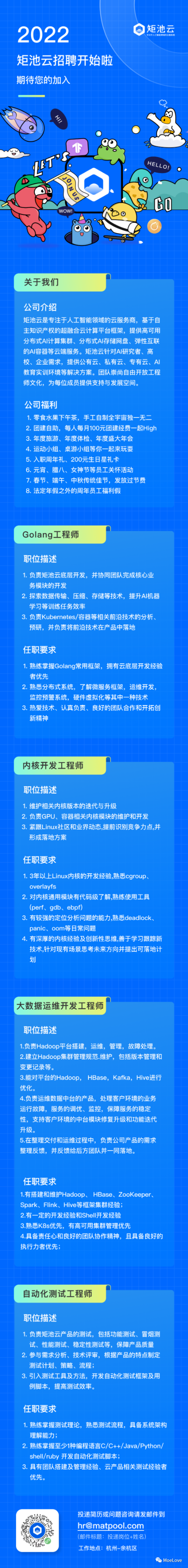 【岗位推荐】- Golang/Kubernetes/内核/大数据运维开发等岗位