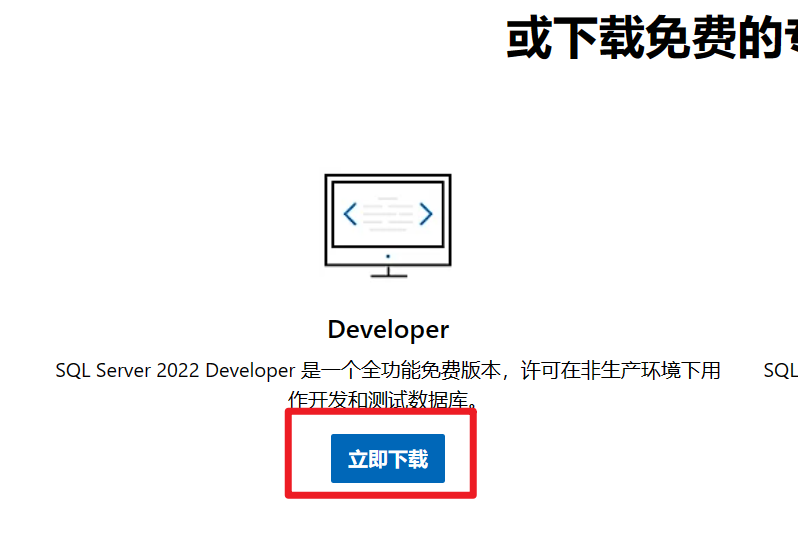 SQL Server2022安装教程