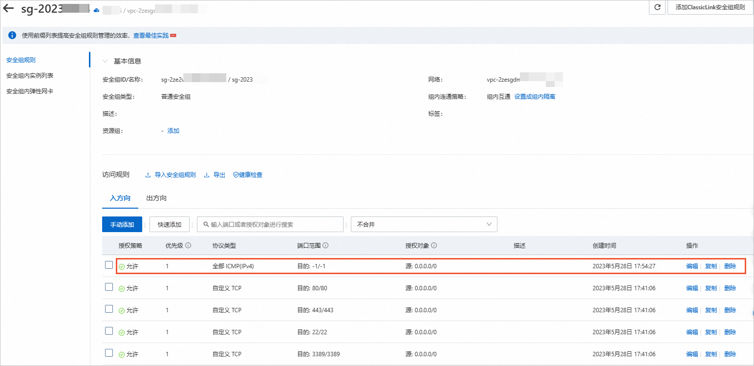 无法ping通ECS服务器公网IP的排查方法