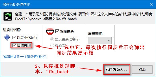 使用 FreeFileSync 实时同步文件夹