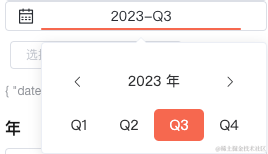 用 element ui 实现季度选择器