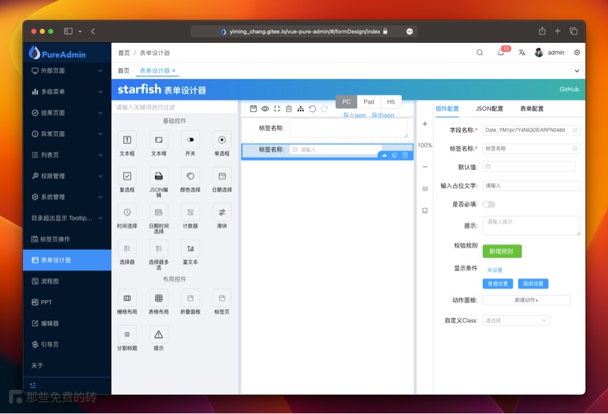 Pure Admin 表单构造器