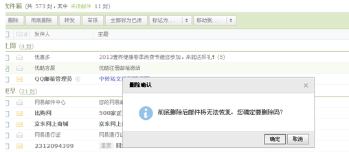 从qq服务器删除误收邮件,如何恢复从qq邮箱删除的电子邮件