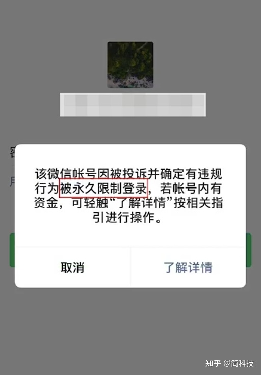 但如果你的微信是永久限制登入,我們該怎麼辦?