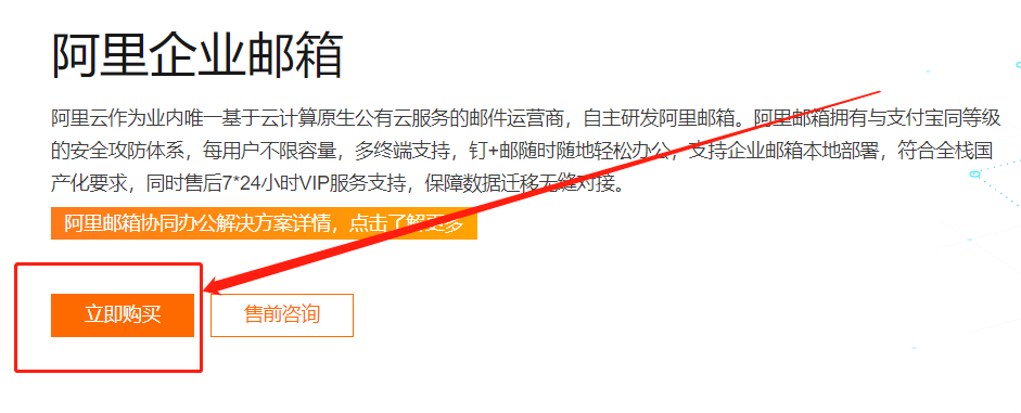 阿里云企业邮箱如何开通使用