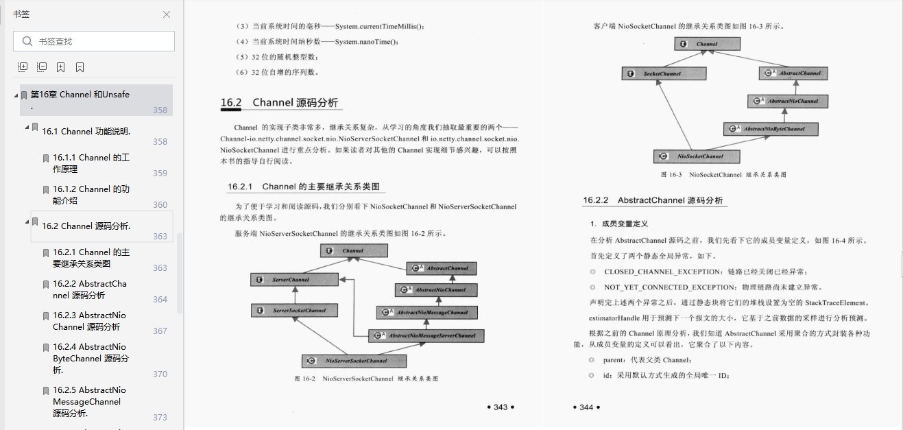 网络应用扛把子！阿里高工手写Netty速成手册，带你走向实战