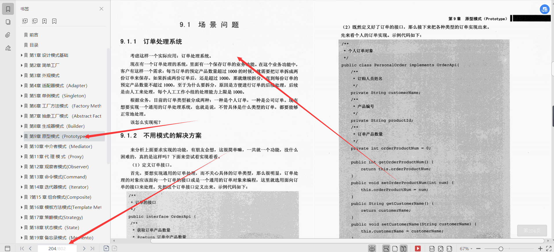 El estudiante graduado de Tsinghua te lleva a pulir y dominar 23 patrones de diseño, con un total de 6.17G