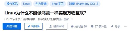 Linux为什么不能像鸿蒙一样实现万物互联?