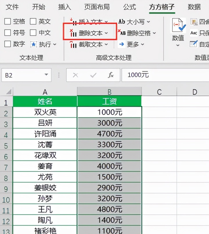 excel如何批量删除数字后面的单位