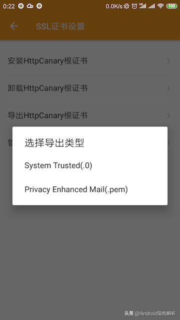 Android平台HTTPS抓包全方案