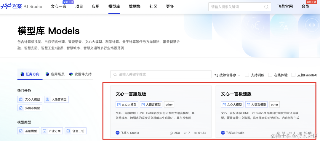 超2000个大模型应用，支持文心4.0！AI Studio星河大模型社区升级上新