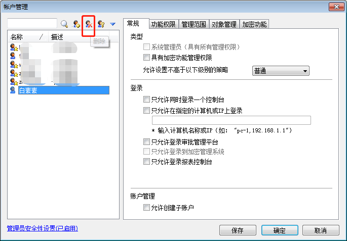 IP-GUARD控制台账户输入多次错误密码锁定后该如何解锁？