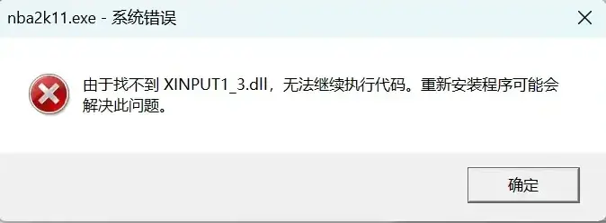 <span style='color:red;'>解决</span>：<span style='color:red;'>由于</span>找<span style='color:red;'>不</span>到xinput1_3.dll,无法继续执行代码<span style='color:red;'>问题</span><span style='color:red;'>的</span>方法