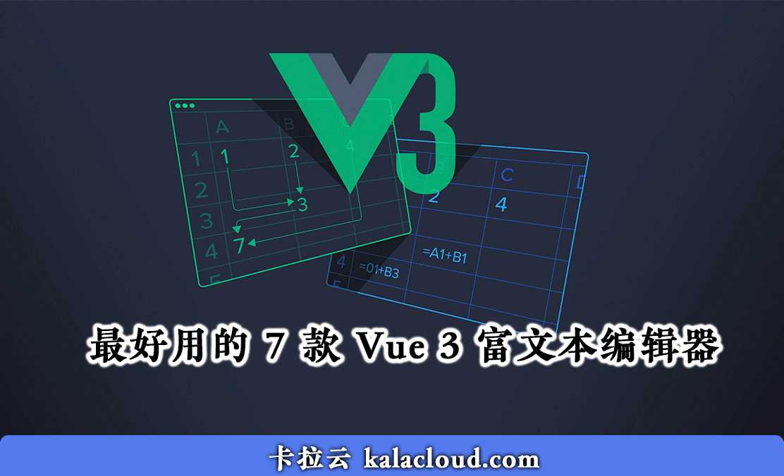 最好用的 7 款 Vue 3 富文本编辑器