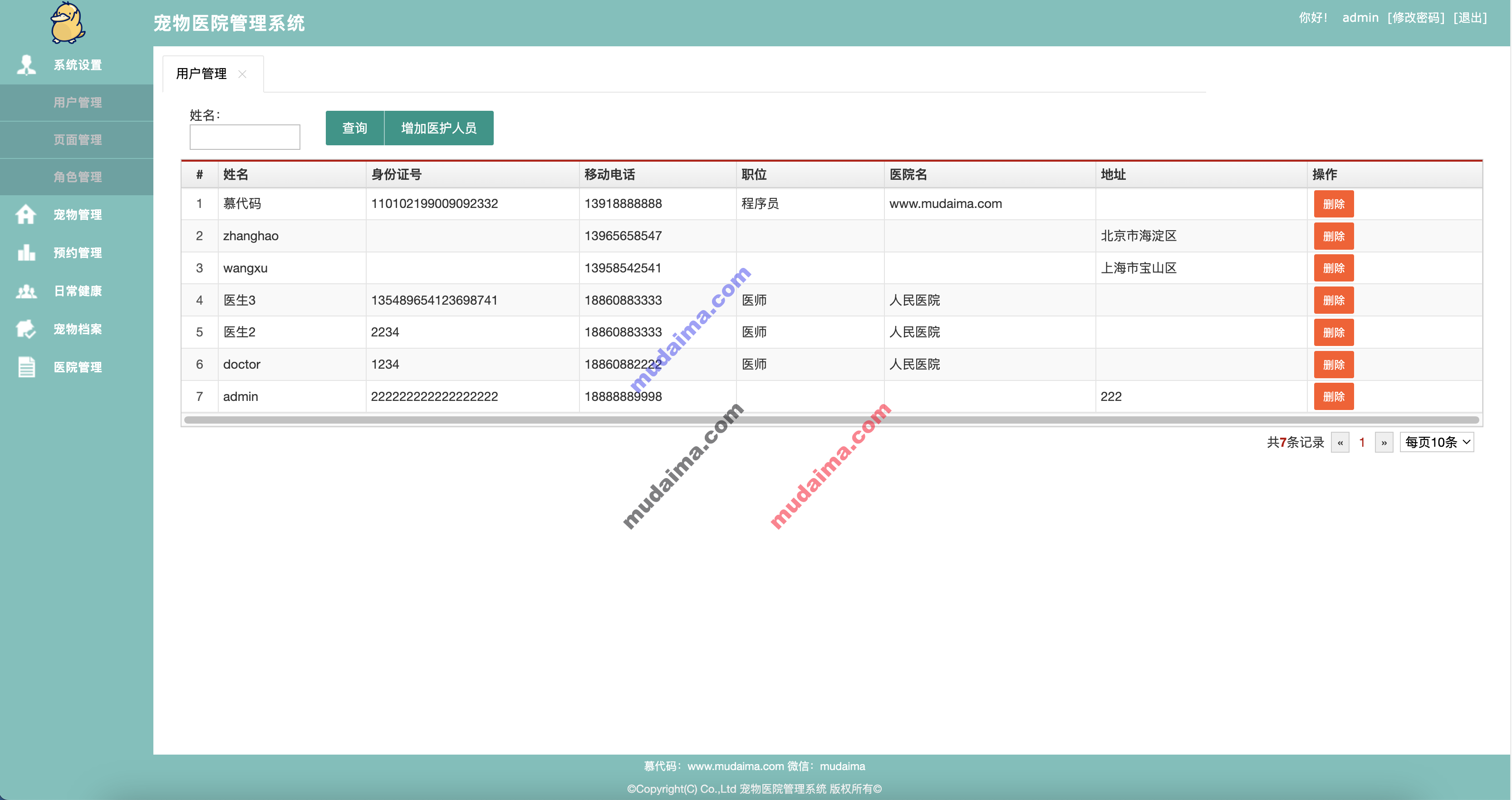 【S076】基于java的springboot宠物医院系统项目源码