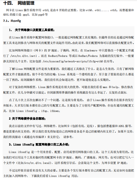 一般的なコマンドから一般的な操作、ネットワーク管理、パフォーマンス最適化までの「Linuxスタディノート」