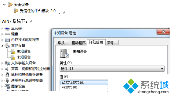 0101管理系统中计算机应用,win7设备管理器中出现未知设备msft0101的解决方法