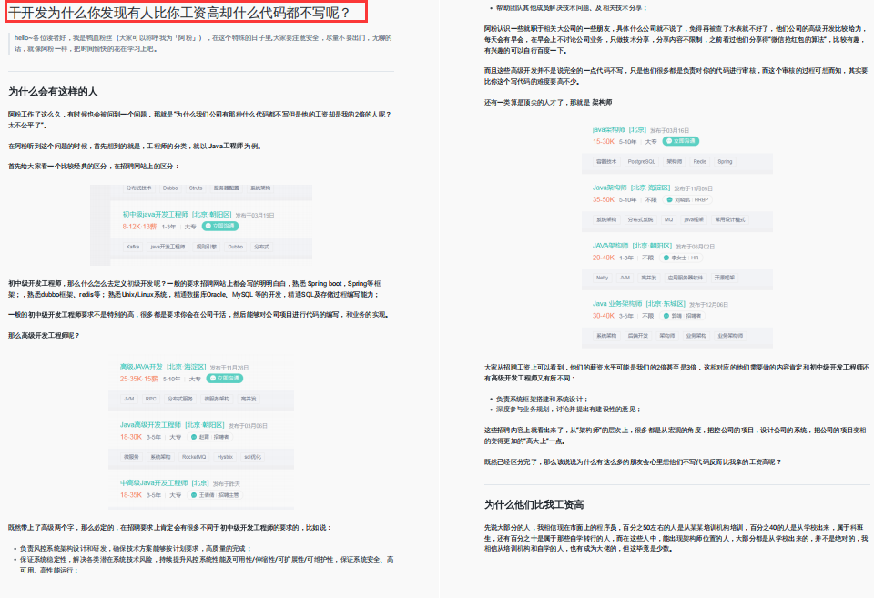 进阶面试皆宜！阿里强推Java程序员进阶笔记，差距不止一点点