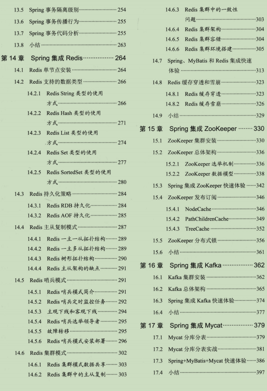 顶级！13位专家力荐Spring5为企业级开发提供一站式方案