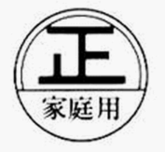 日本家用计量器电子秤认证，日本正认证，日本电子秤认证