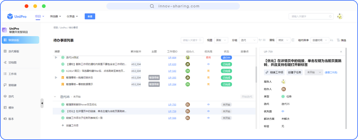 新享科技UniPro将敏捷理念数字化 助力企业迎接2023